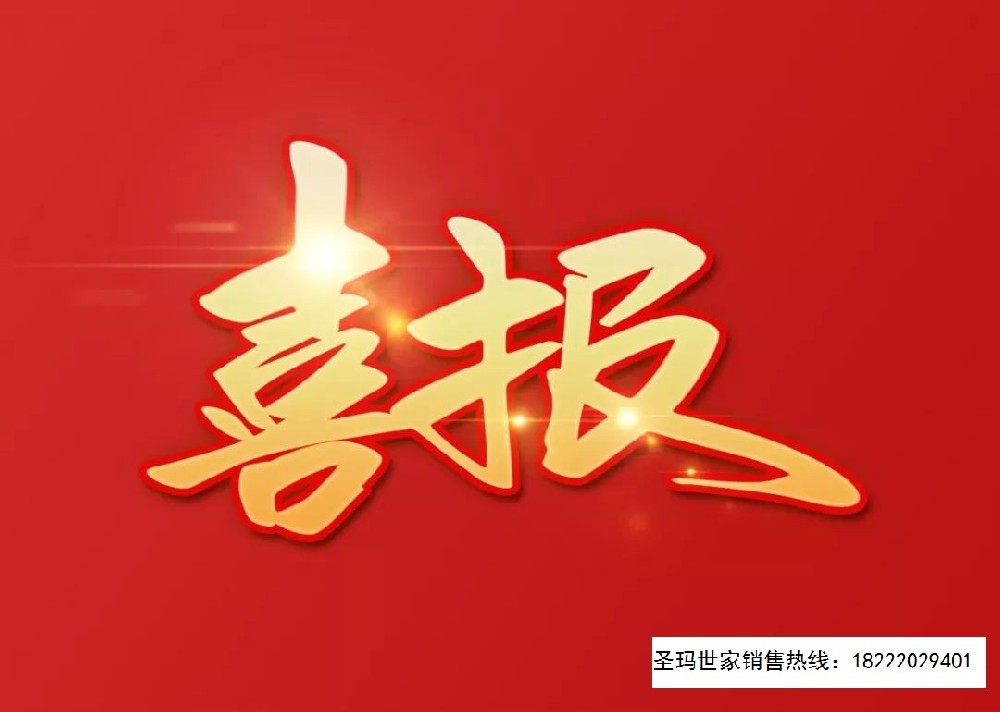 喜報(bào)